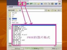 PROE野火版渲染教程.ppt