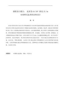 63,20t,跨度25.5m,雙梁橋式起重機結構設計說明書