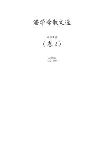 潘学峰散文