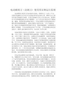 電動剃須刀（刮胡刀）使用常識和運行原理