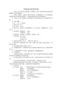 環氧底漆使用說明