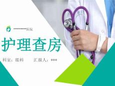 眼外伤眼科护理查房