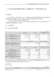 天龍集團(tuán)：2019年第一季度報(bào)告全文.ppt