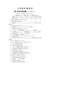 【精品】新教科版四年级上册第一单元科学试卷