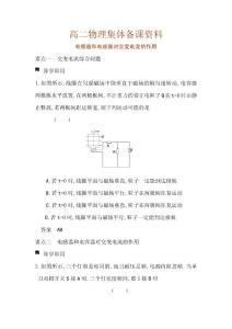 高二物理教案 电感器和电容器对交变电流的作用