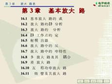 基本放大电路