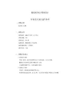 某政府辦公樓的設計 （土木工程專業畢業設計 畢業論文）