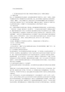 中学语文教材教法资料二