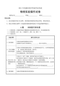 安徽芜湖市2011年中考物理实验操作考试试题、评分细则