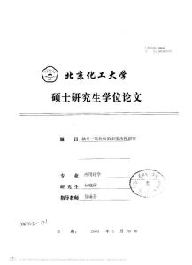 碩士學位論文-鈉米二氧化鈦的表面改性研究.pdf