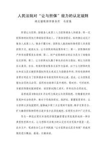 人民法院对“让与担保”效力的认定规则