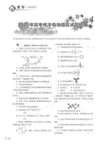 2011年高考化學各地模擬試題精編