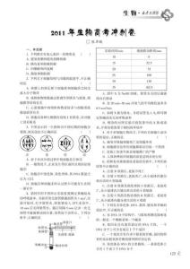 2011年生物高考沖刺卷
