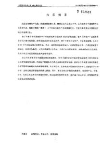 [碩士論文精品]古井集團白酒產品營銷戰略研究.pdf