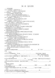 湘教版八年級(jí)地理第三章  綜合評(píng)價(jià)