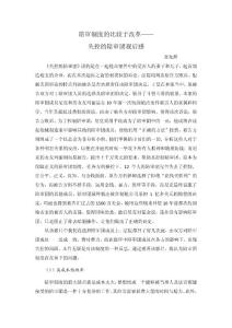 陪審制度的比較于改革——失控的陪審團觀后感