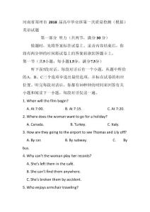 郑州市2018届高中毕业班第一次质量检测英语试题 含答案