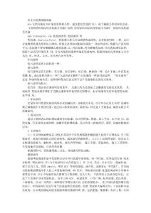 乳胶漆涂料培训资料