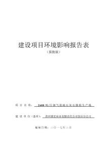 环境影响评价报告公示：烟气脱硫石灰石微粉生产线环评报告