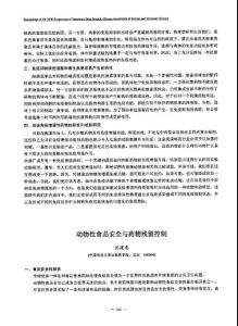 動物性食品安全與藥物殘留控制.pdf
