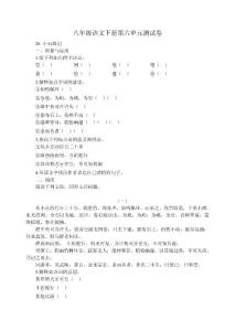 八年级语文下册第六单元测试卷