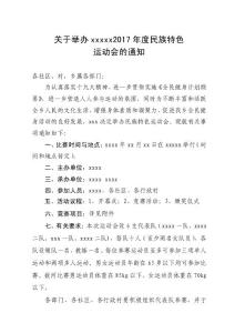 趣味运动会方案