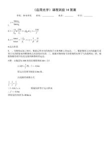 答案_應用光學測驗 14