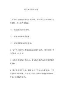 粉塵防治管理制度.doc