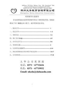 英國留學行前指導（2010年6月修訂)