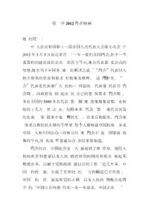 黨員學習2019兩會精神匯報.doc