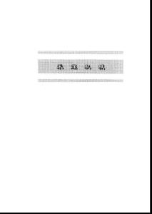 滾筒采煤機+型式檢驗規(guī)范.pdf