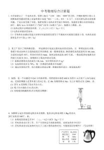 中考物理计算题(50题)