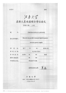 并聯(lián)諧振高頻逆變電源的研究.pdf
