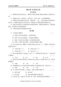 大学化学习题解答 8