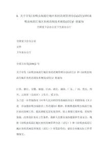 血吸蟲病流行地區(qū)農(nóng)村改廁技術(shù)規(guī)范(試行)