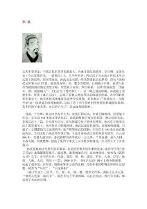中国历代军事家
