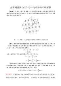 高考物理：金屬圓盤轉動產生動生電動勢的嚴格解釋.doc