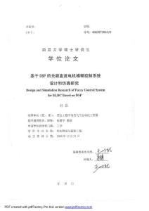 碩士學位論文-基于DSP的無刷直流電機模糊控制系統設計和仿真研究.pdf