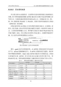 碩士學位論文-基于DSP的瞬變電磁探測系統設計與實現02.pdf
