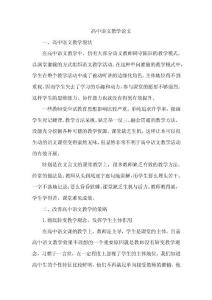 高中语文教学论文