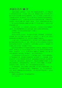神秘的北纬30度