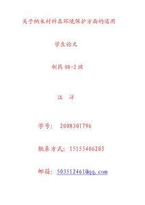 關(guān)于納米材料在環(huán)境保護(hù)方面的運(yùn)用