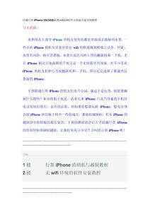 聯(lián)通行貨iPhone 3G(3GS)刷機(jī) 越獄 軟件安裝最全最詳細(xì)教程