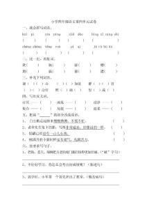 人教版四年級上冊語文第四單元試卷