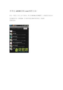 多普達(dá)A8188獲取root操作方法刷機(jī)教程