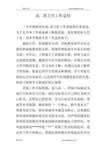 高二班主任工作總結