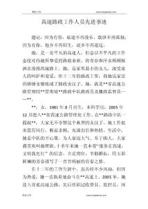 高速路政工作人員先進事跡