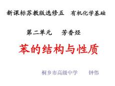 高二化學苯的結構和性質1