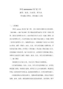 国道改扩建工程 涵管、雨水、污水管、再生水 管道施工降水、排水施工方案
