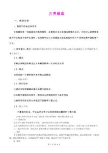 《古典概型》优质课比赛教学设计
